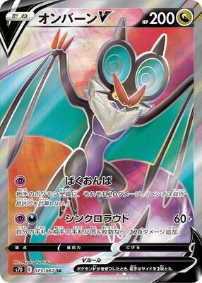 Noivern V - 073/067