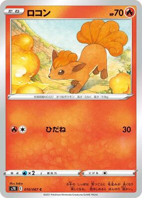 Vulpix