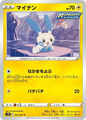 Minun
