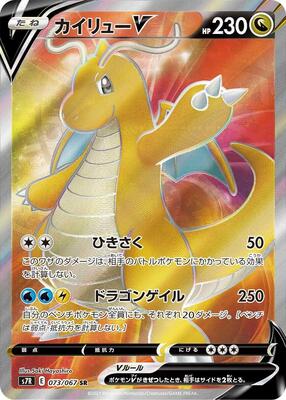 Dragonite V - 073/067