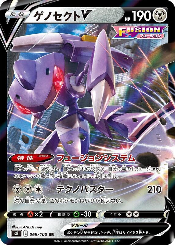 Genesect V - 069/100