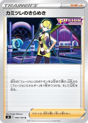 Elesa's Sparkle - 096/100