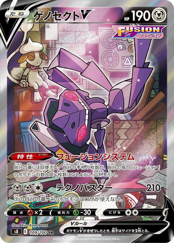 Genesect V - 109/100