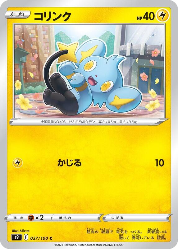 Shinx
