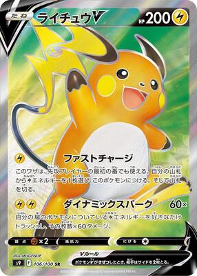 Raichu V - 106/100