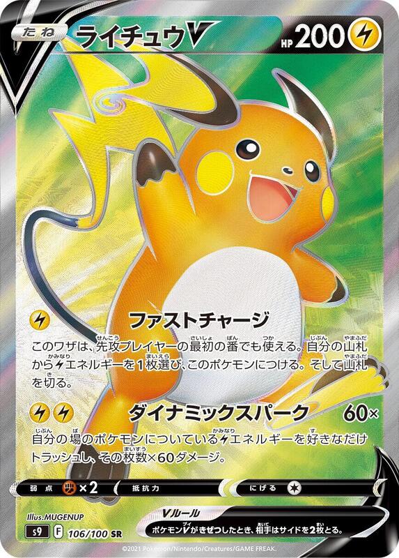Raichu V - 106/100