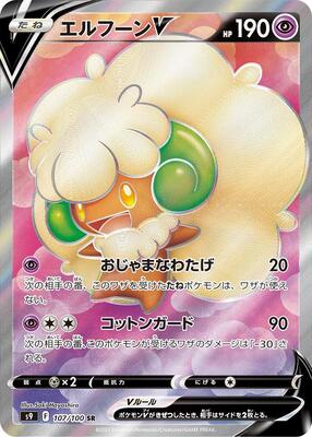 Whimsicott V - 107/100
