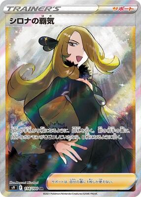 Cynthia's Ambition - 114/100