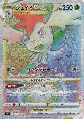 Shaymin VSTAR - 117/100
