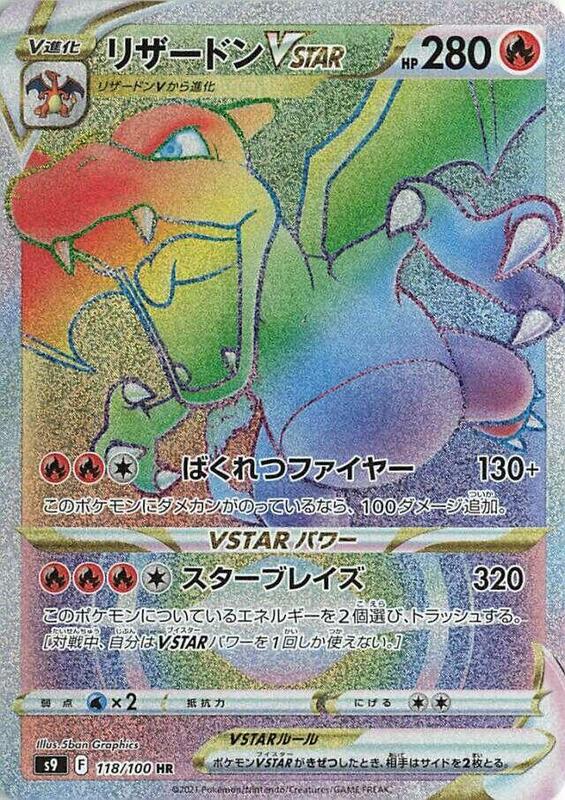 Charizard VSTAR - 118/100