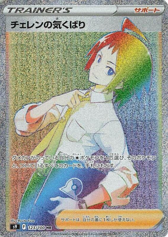 Cheren's Care - 123/100