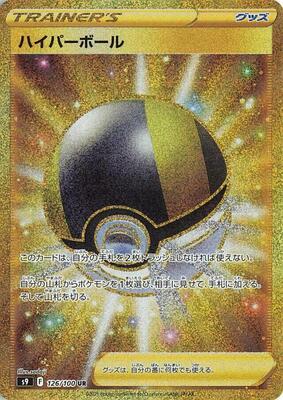 Ultra Ball - 126/100