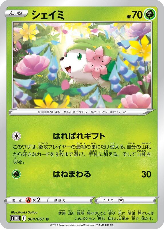Shaymin
