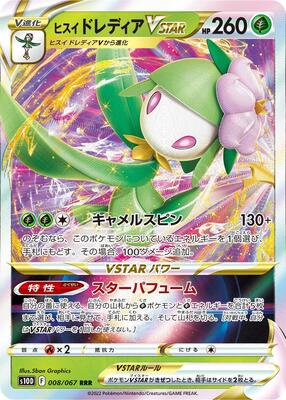 Hisuian Lilligant VSTAR - 008/067