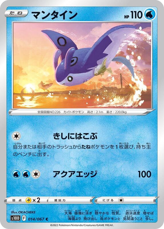 Mantine