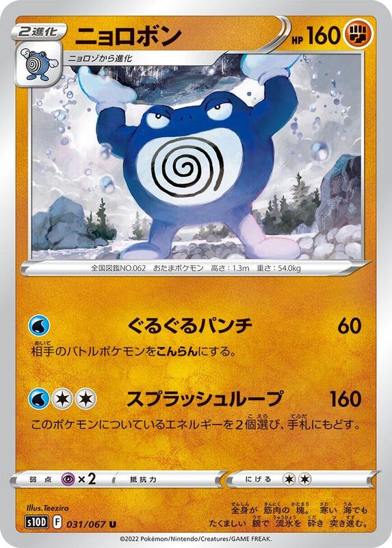 Poliwrath