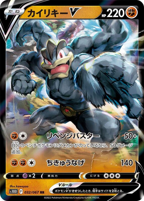 Machamp V - 032/067