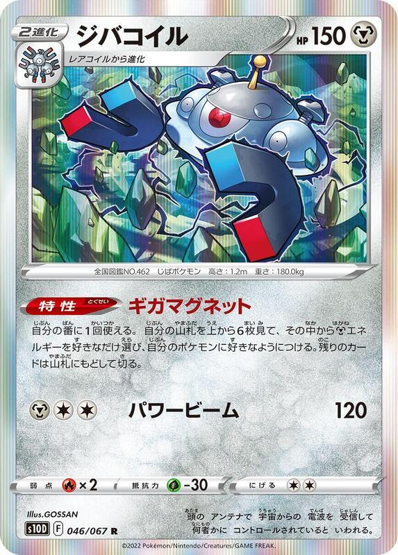 Magnezone