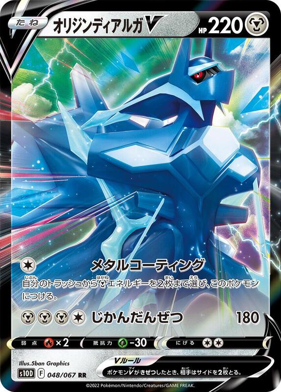 Origin Forme Dialga V - 048/067