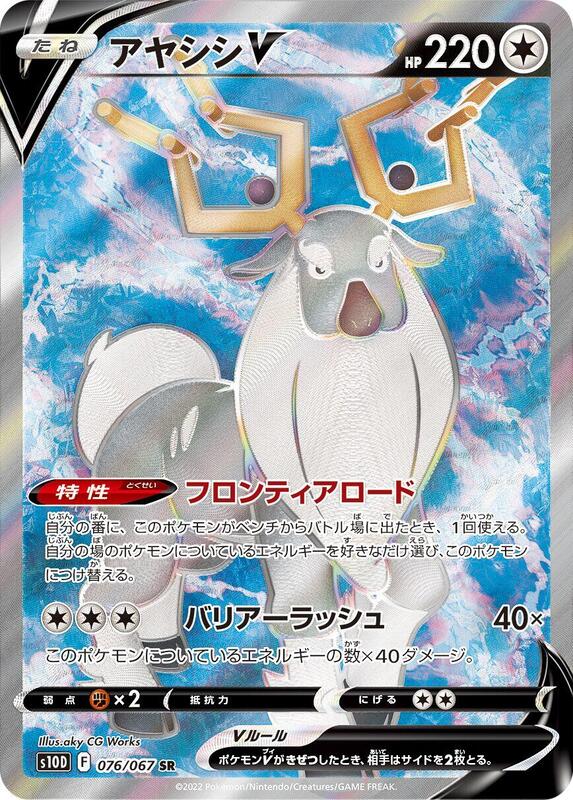 Wyrdeer V - 076/067