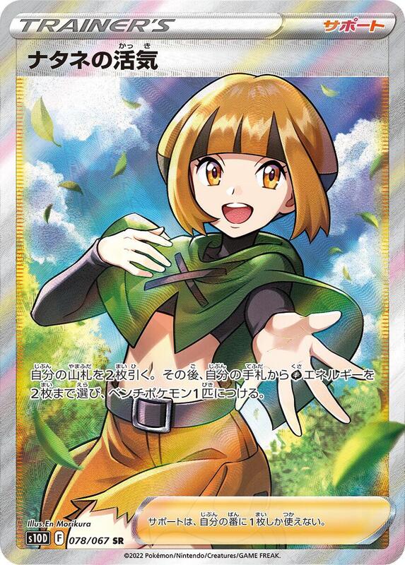 Gardenia's Vigor - 078/067