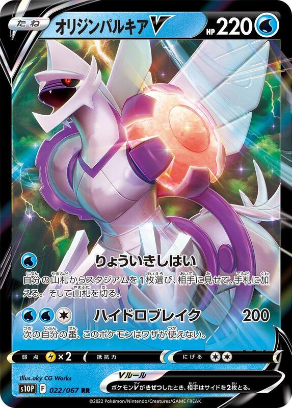Origin Forme Palkia V - 022/067