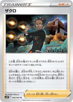 Grant - 065/067