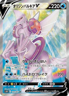 Origin Forme Palkia V - 070/067