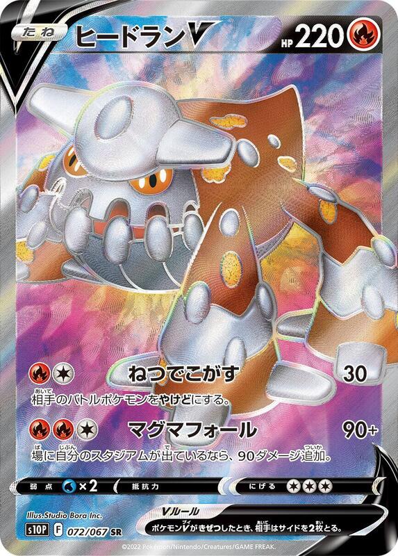Heatran V - 072/067