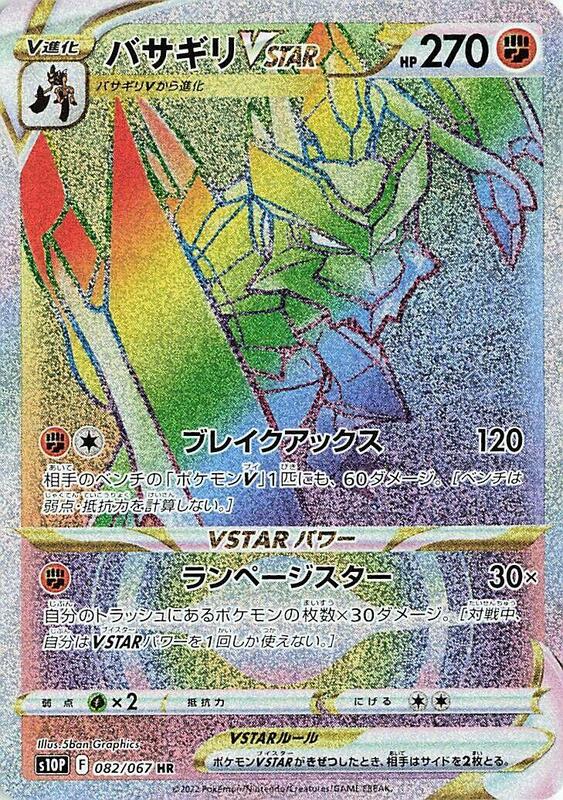 Kleavor VSTAR - 082/067