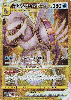 Origin Forme Palkia VSTAR - 086/067