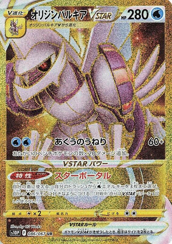Origin Forme Palkia VSTAR - 086/067