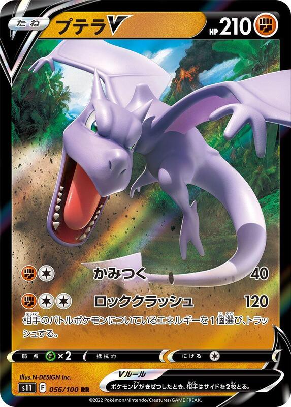 Aerodactyl V - 056/100