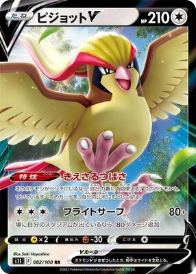 Pidgeot V - 082/100