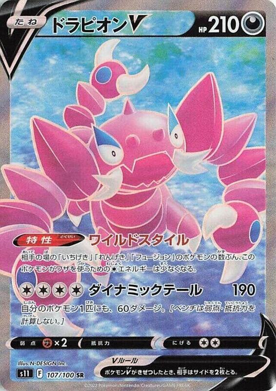 Drapion V - 107/100