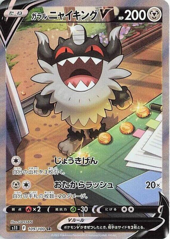 Galarian Perrserker V - 109/100