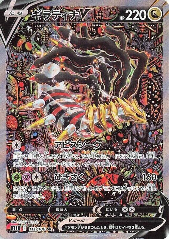 Giratina V - 111/100