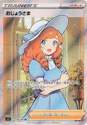 Lady - 114/100
