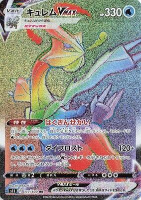 Kyurem VMAX - 117/100