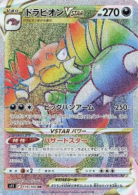 Drapion VSTAR - 119/100