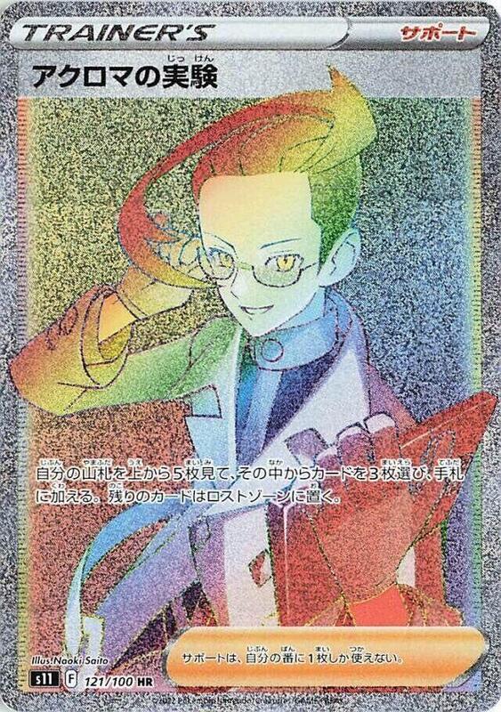 Colress's Experiment - 121/100