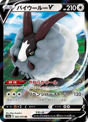 Dubwool V - 062/070