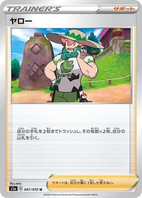 Milo - 067/070