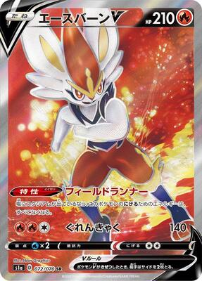 Cinderace V - 072/070