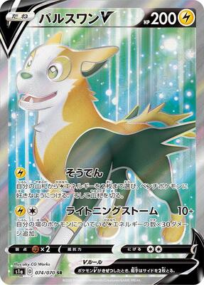 Boltund V - 074/070
