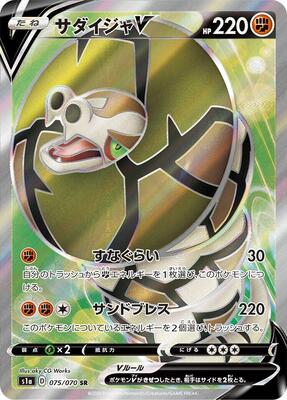 Sandaconda V - 075/070