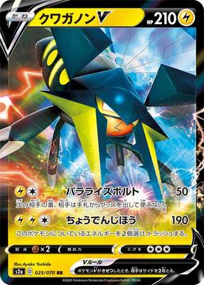 Vikavolt V - 025/070