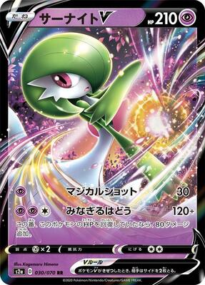 Gardevoir V - 030/070