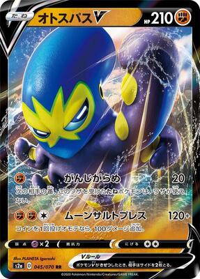 Grapploct V - 045/070