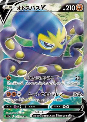 Grapploct V - 075/070